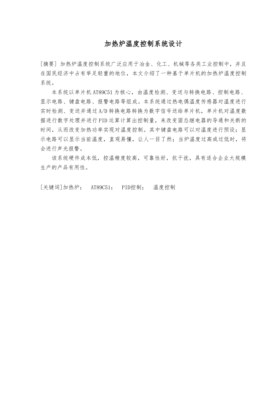 加热炉温度控制系统设计说明_第1页