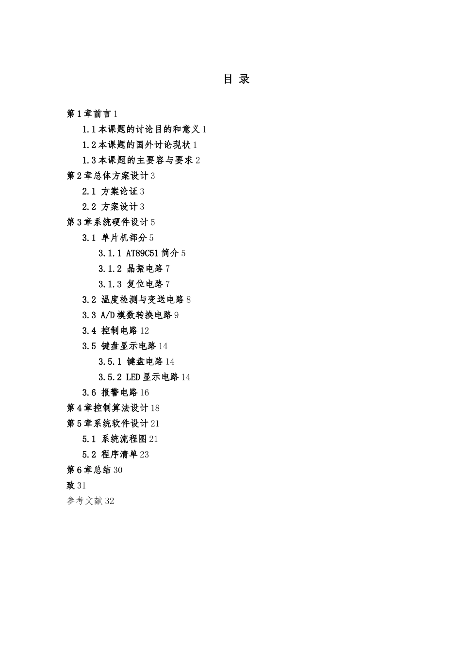 加热炉温度控制系统设计说明_第3页