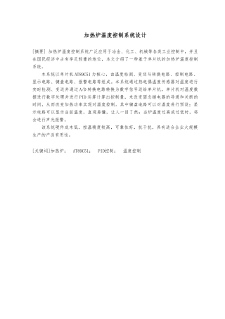 加热炉温度控制系统设计说明