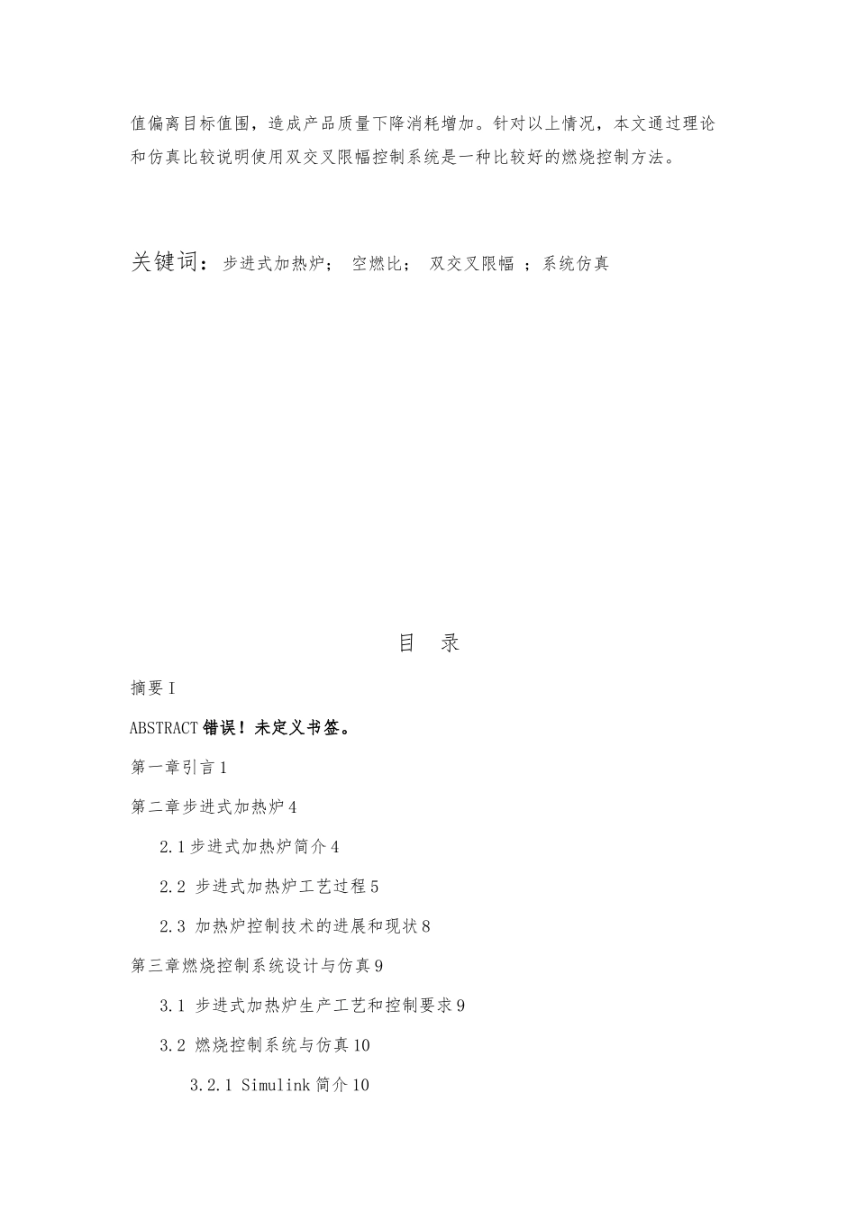 加热炉燃烧控制系统设计与仿真毕业论文_第2页