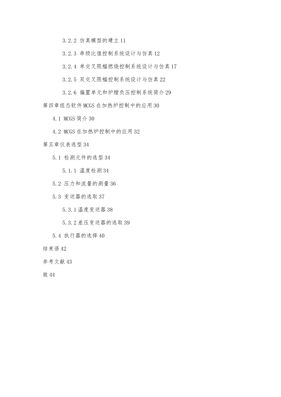 加热炉燃烧控制系统设计与仿真毕业论文_第3页