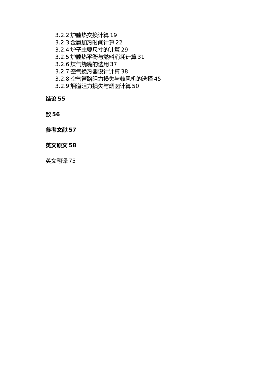 加热炉毕业论文_第2页