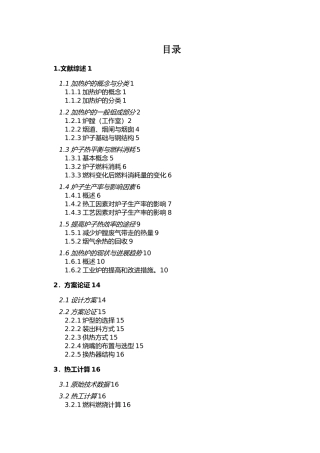加热炉毕业论文