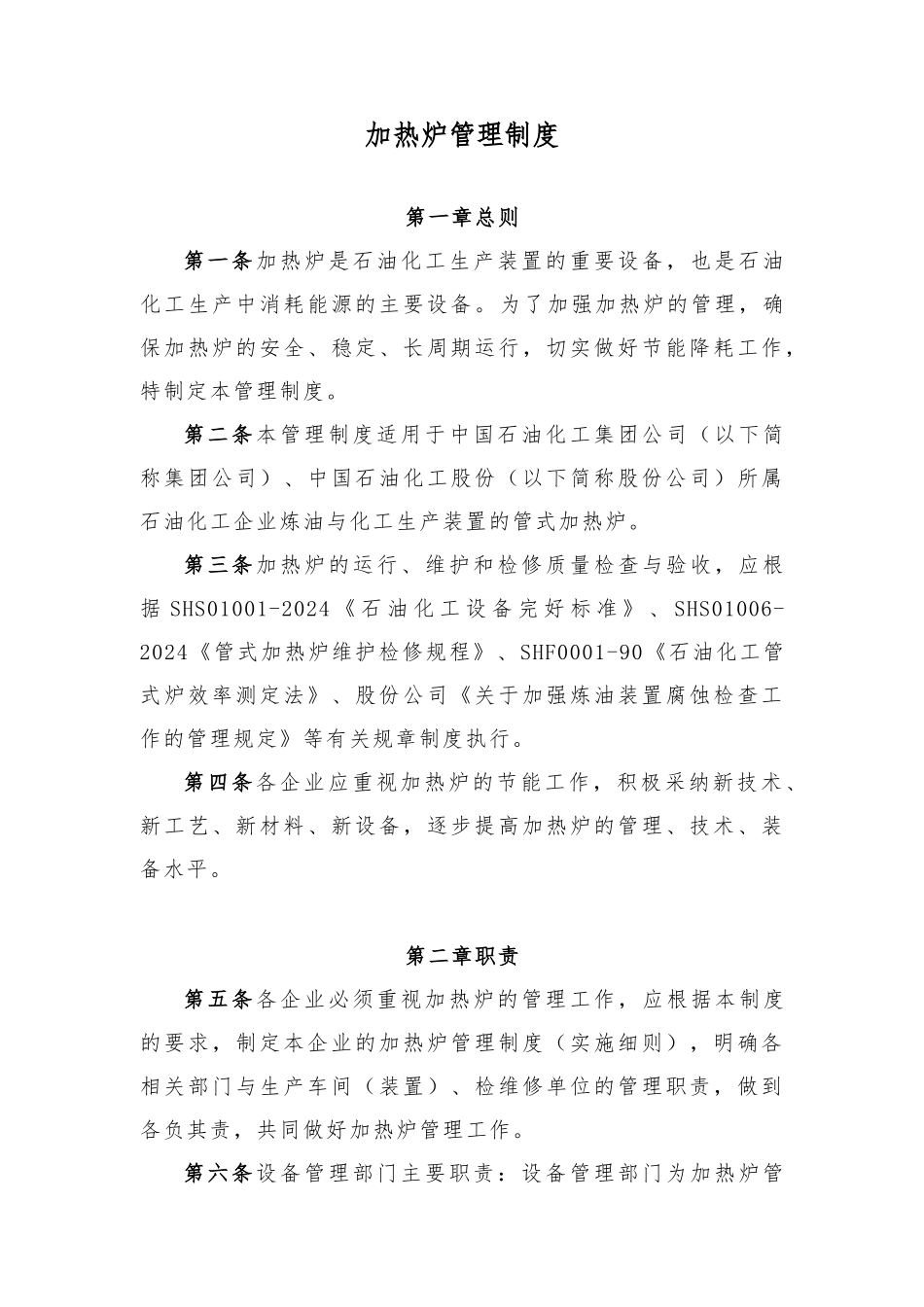 加热炉管理制度_第3页