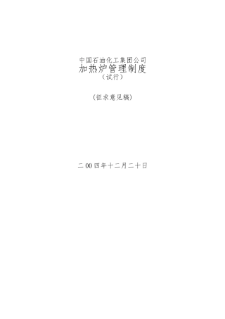 加热炉管理制度