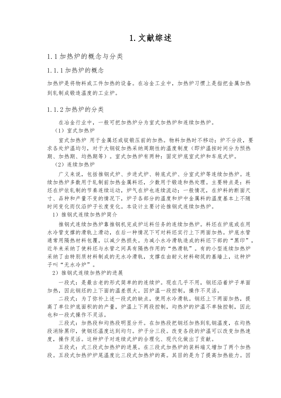 加热炉毕业设计论文_第3页