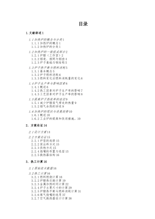 加热炉毕业设计论文
