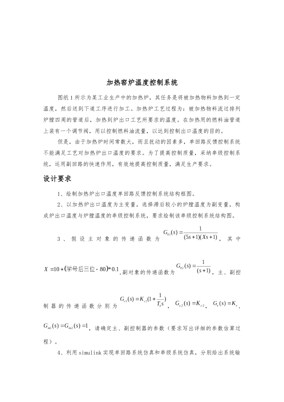 加热窑炉温度控制系统设计说明_第2页