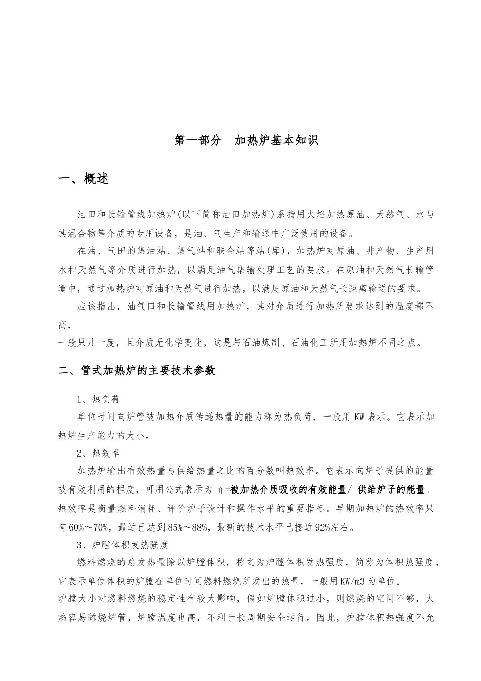 加热炉与换热器scm供应链管理培训资料全_第3页