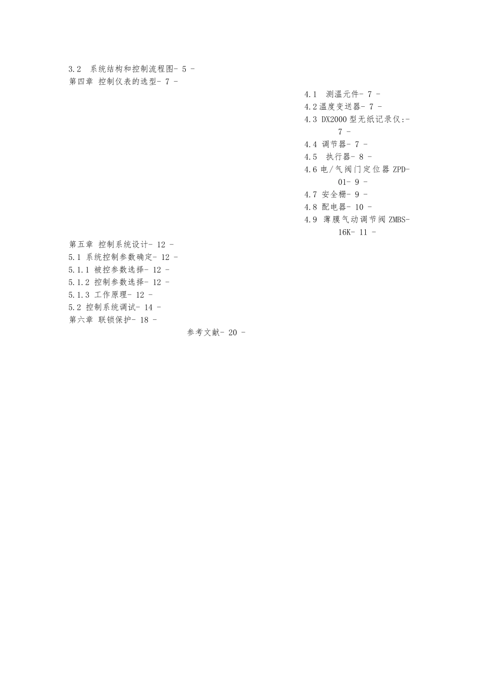 加热炉控制系统分析与设计哈尔滨理工大学_第2页
