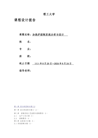加热炉控制系统分析与设计哈尔滨理工大学