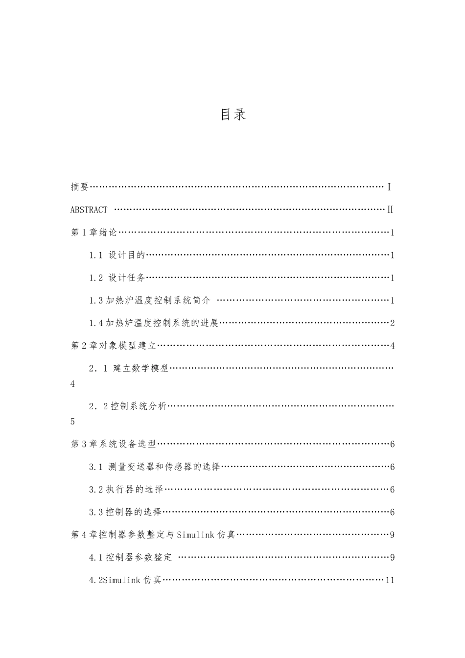 加热炉出口温度控制系统设计说明_第3页