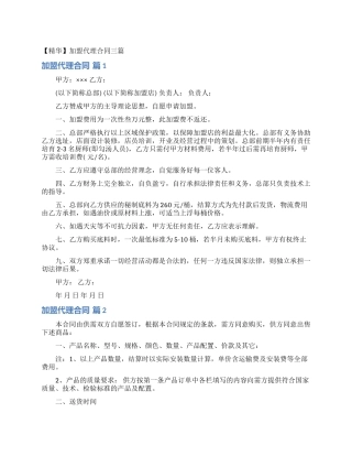 加盟代理合同三篇