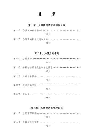加盟商经营管理手册范本