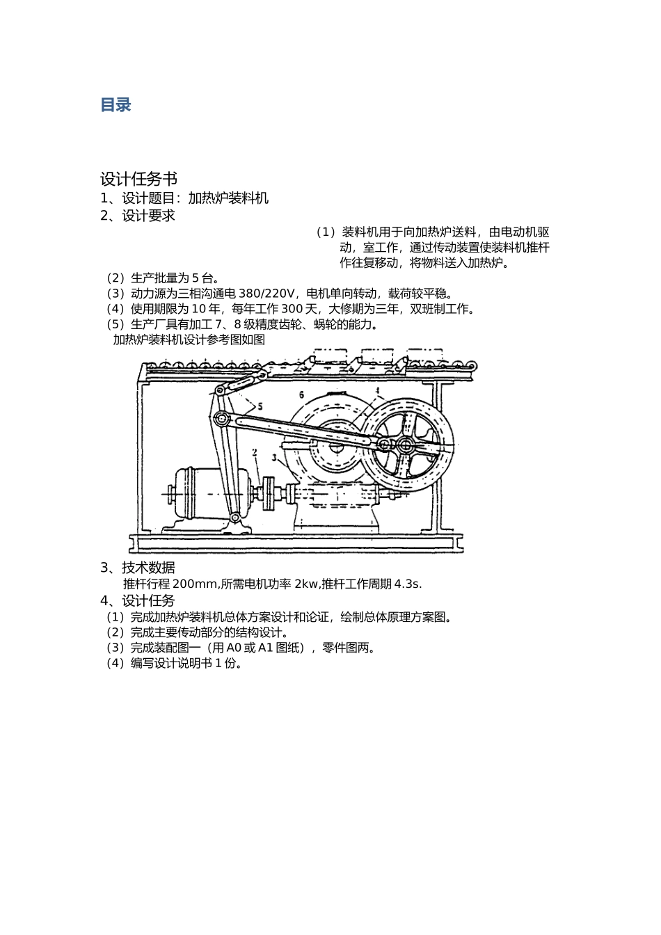 加热炉装料机设计机械设计说明书_第3页