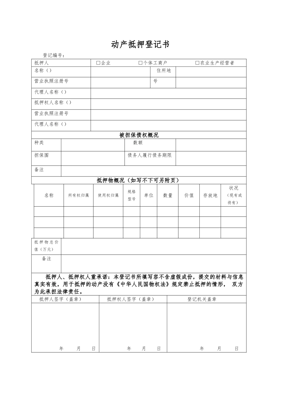 动产抵押登记书_第1页