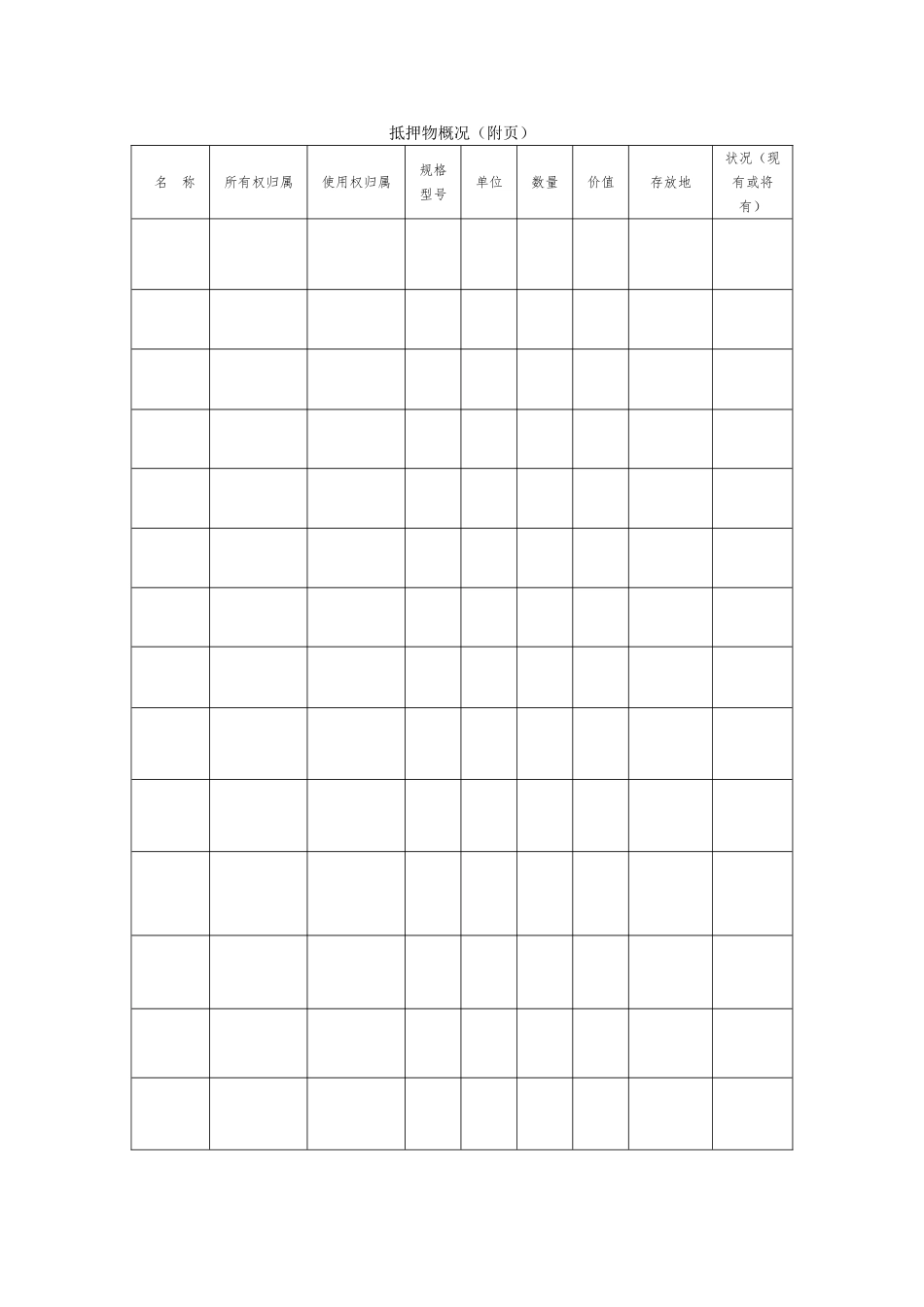 动产抵押登记书_第2页