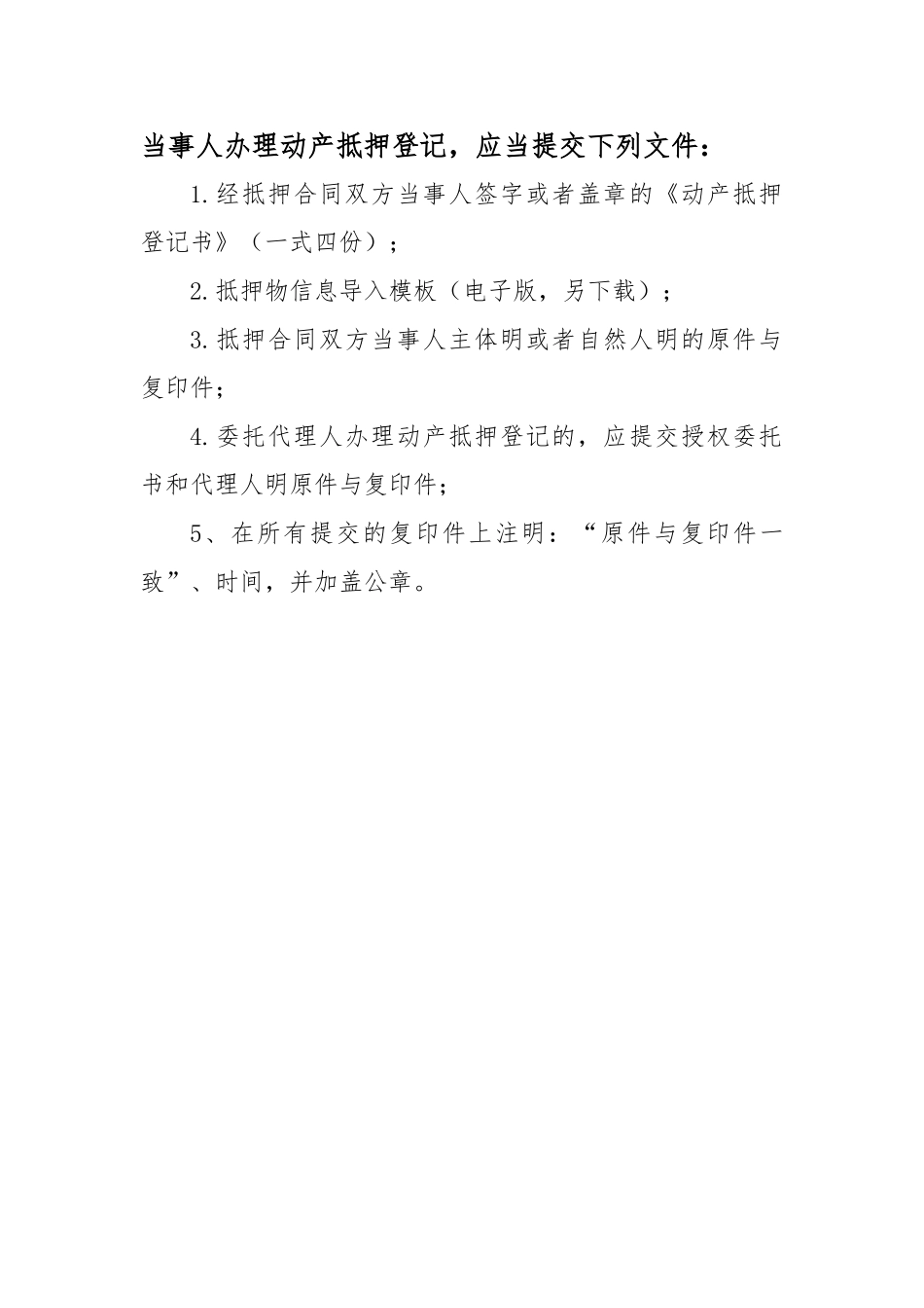 动产抵押登记书_第3页