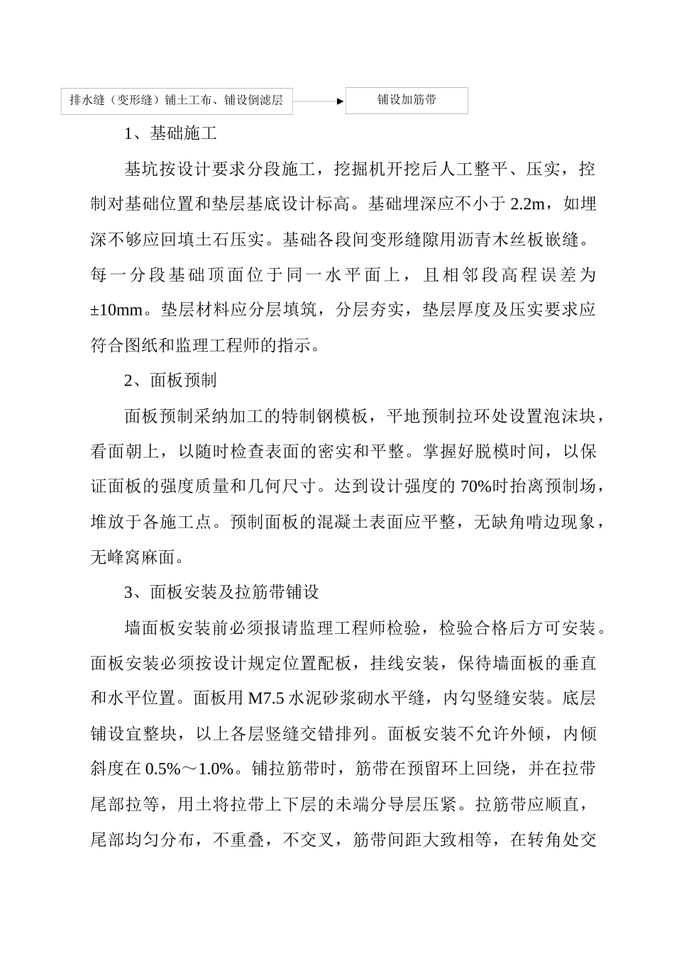 加筋土挡墙施工方案_第3页