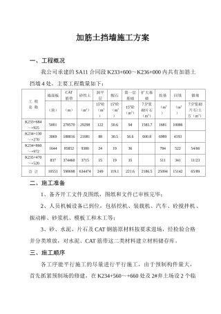加筋土挡墙施工方案
