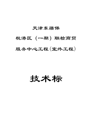 务中心室外管线工程施工组织设计方案