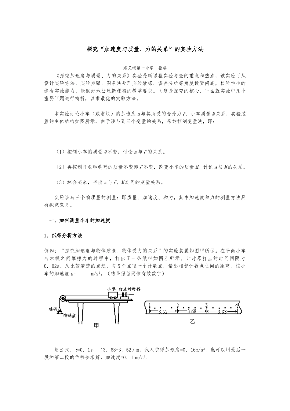 加速度与质量与力的关系探究_第1页