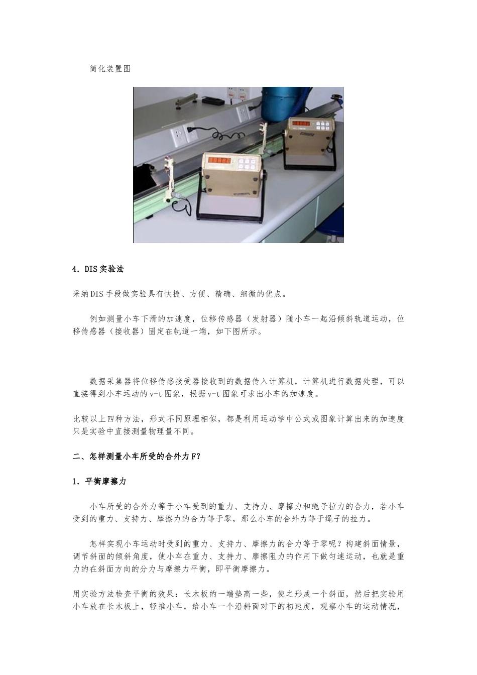 加速度与质量与力的关系探究_第3页