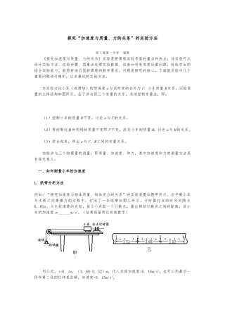 加速度与质量与力的关系探究
