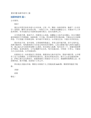 加薪申请书三篇