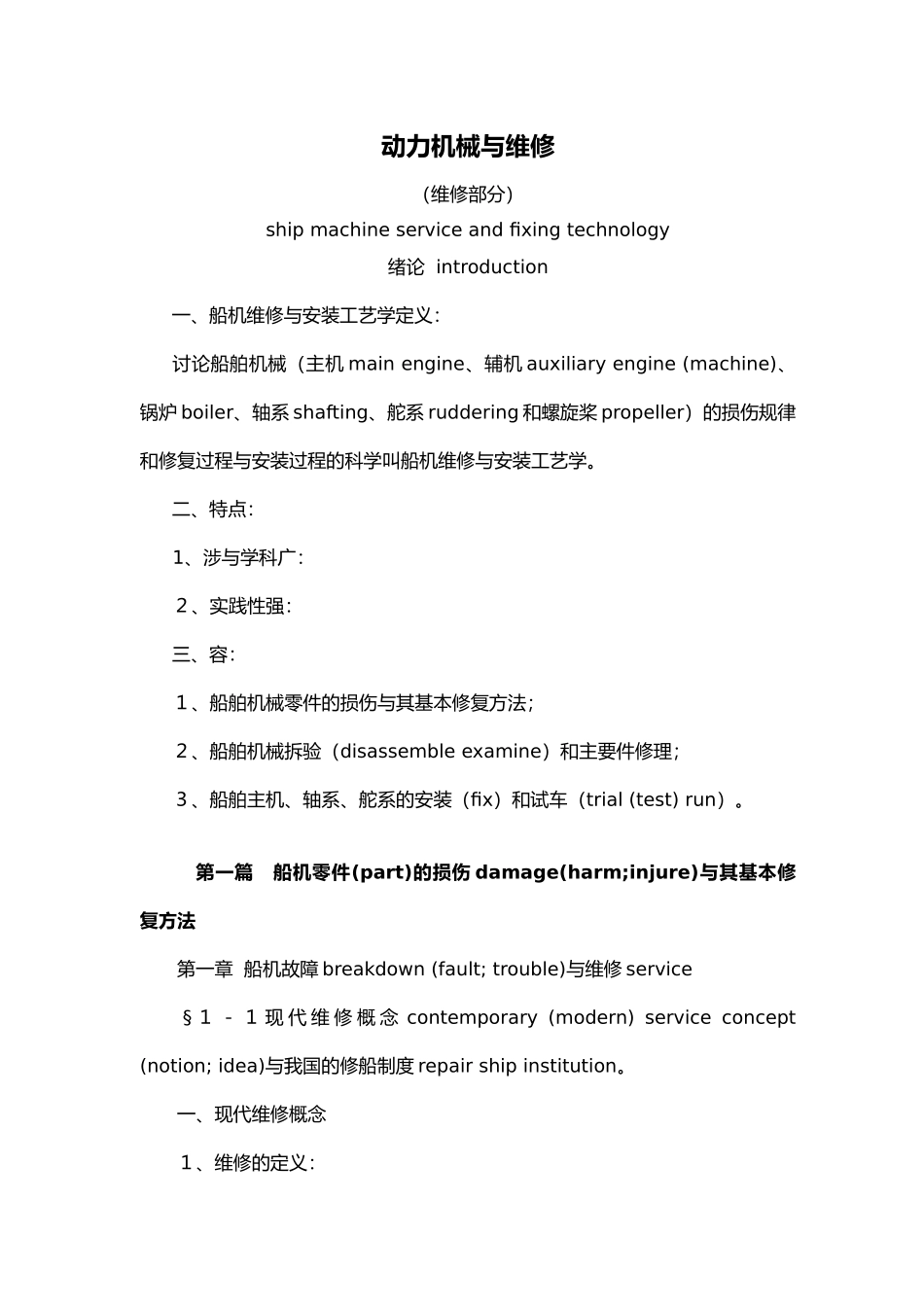 动力机械与维修讲义全_第2页