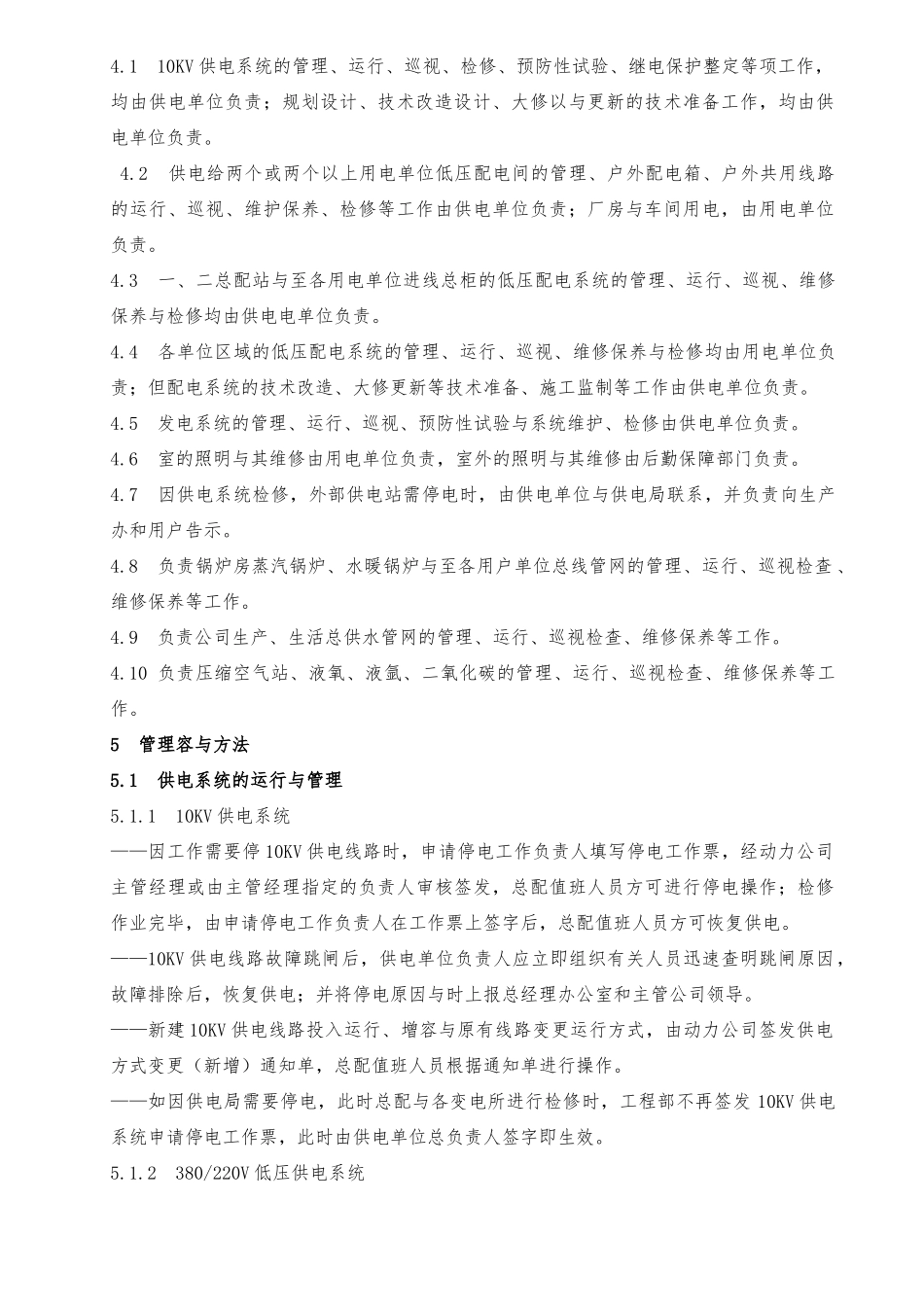 动力设备管理制度修改_第2页