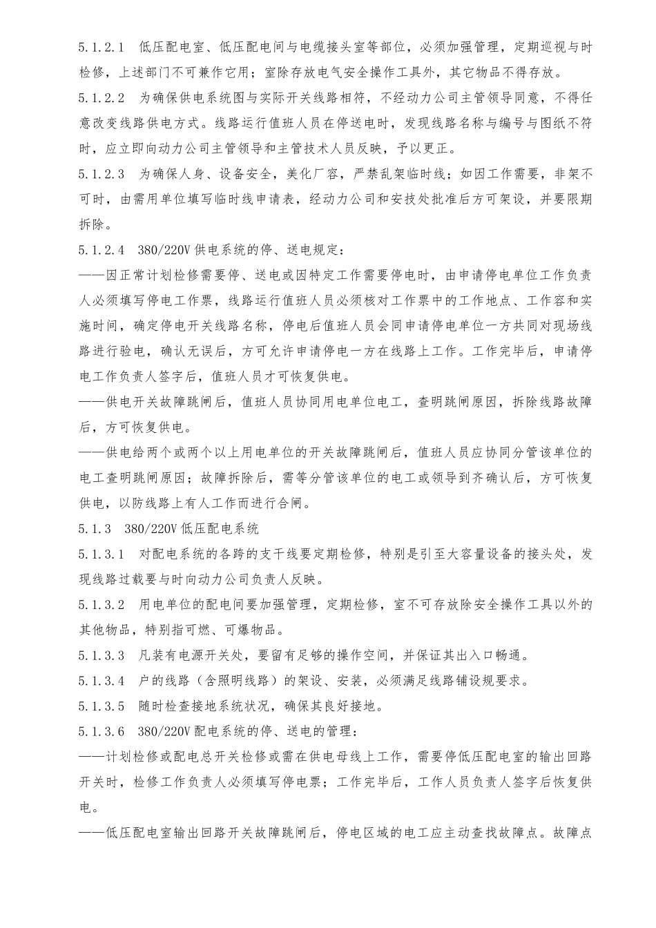 动力设备管理制度修改_第3页