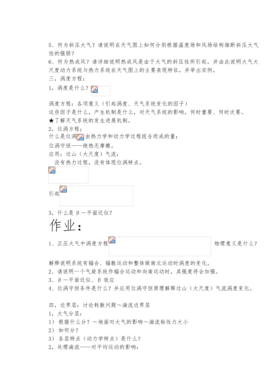 动力气象总复习1_第2页