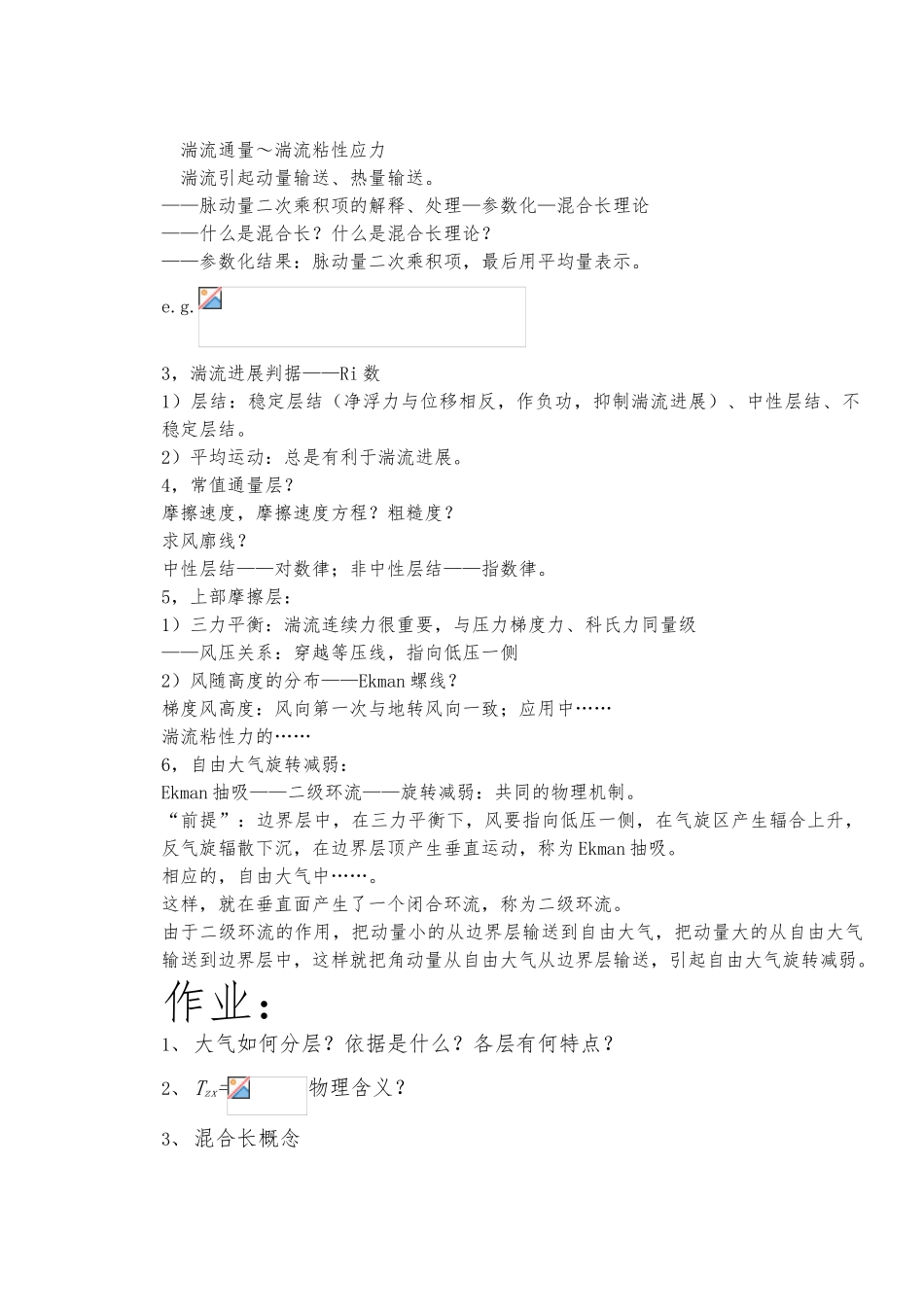 动力气象总复习1_第3页