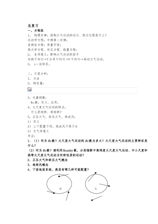 动力气象总复习1