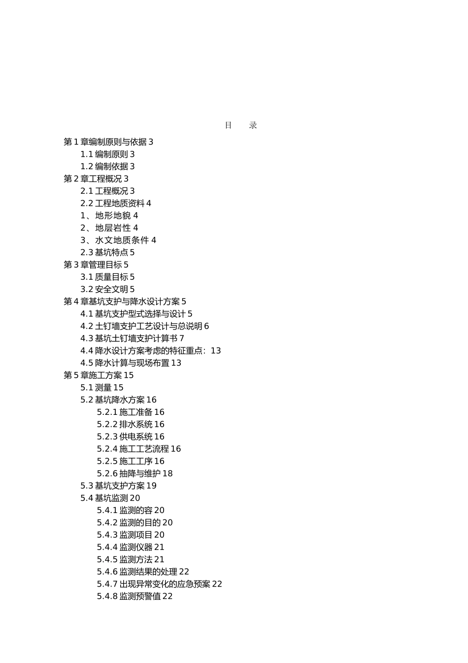 动力站基坑支护降水方案_第2页