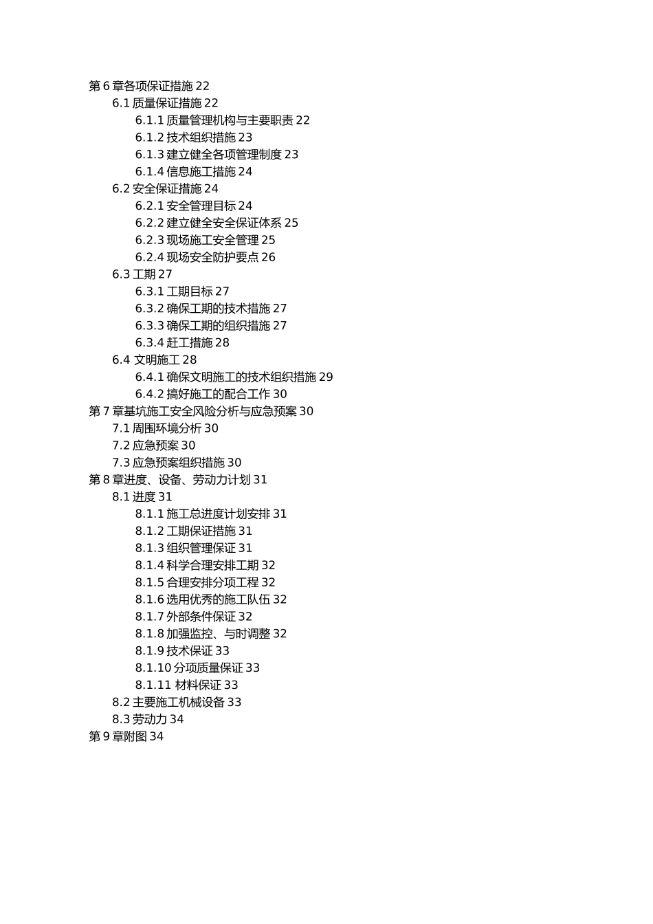 动力站基坑支护降水方案_第3页