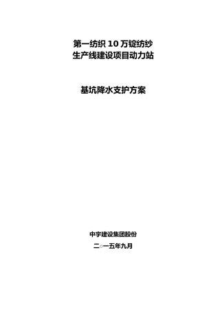 动力站基坑支护降水方案