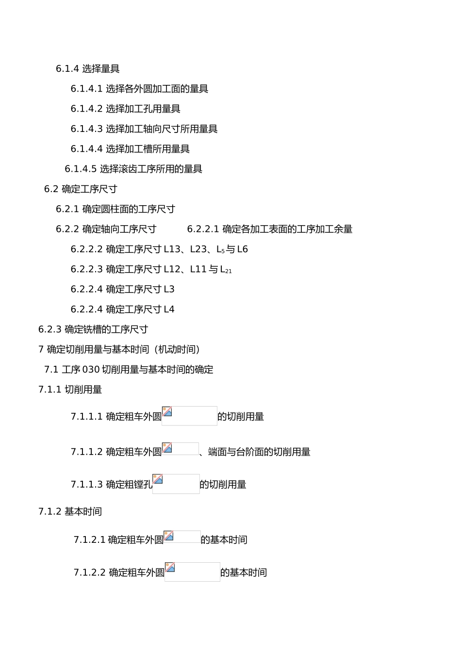 动力轴零件加工工艺的设计管理说明书_第2页