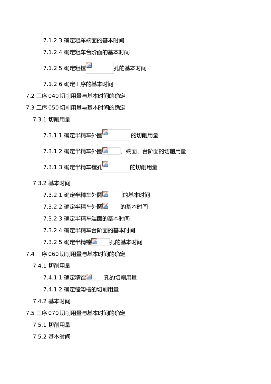 动力轴零件加工工艺的设计管理说明书_第3页