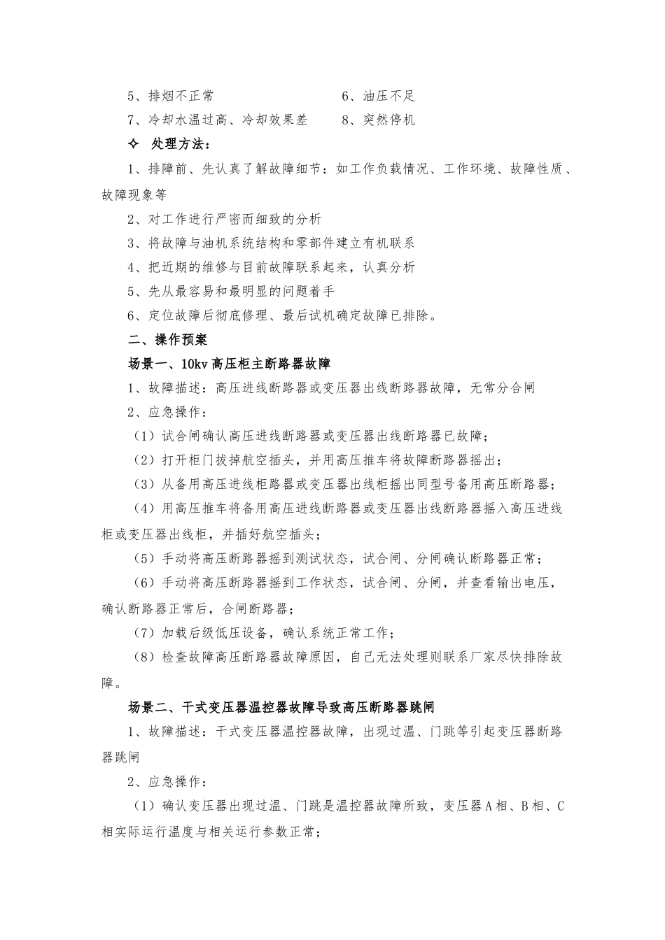 动力设备常见的故障处理办法与应急操作_第3页