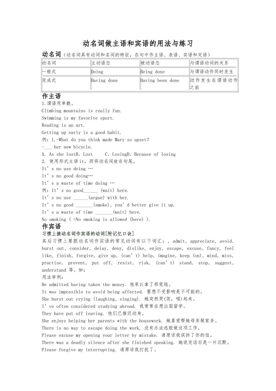 动名词作主语和宾语_第1页