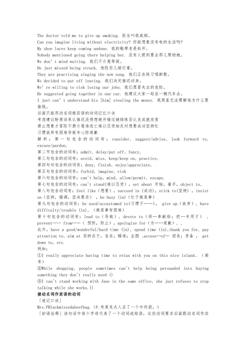 动名词作主语和宾语_第2页