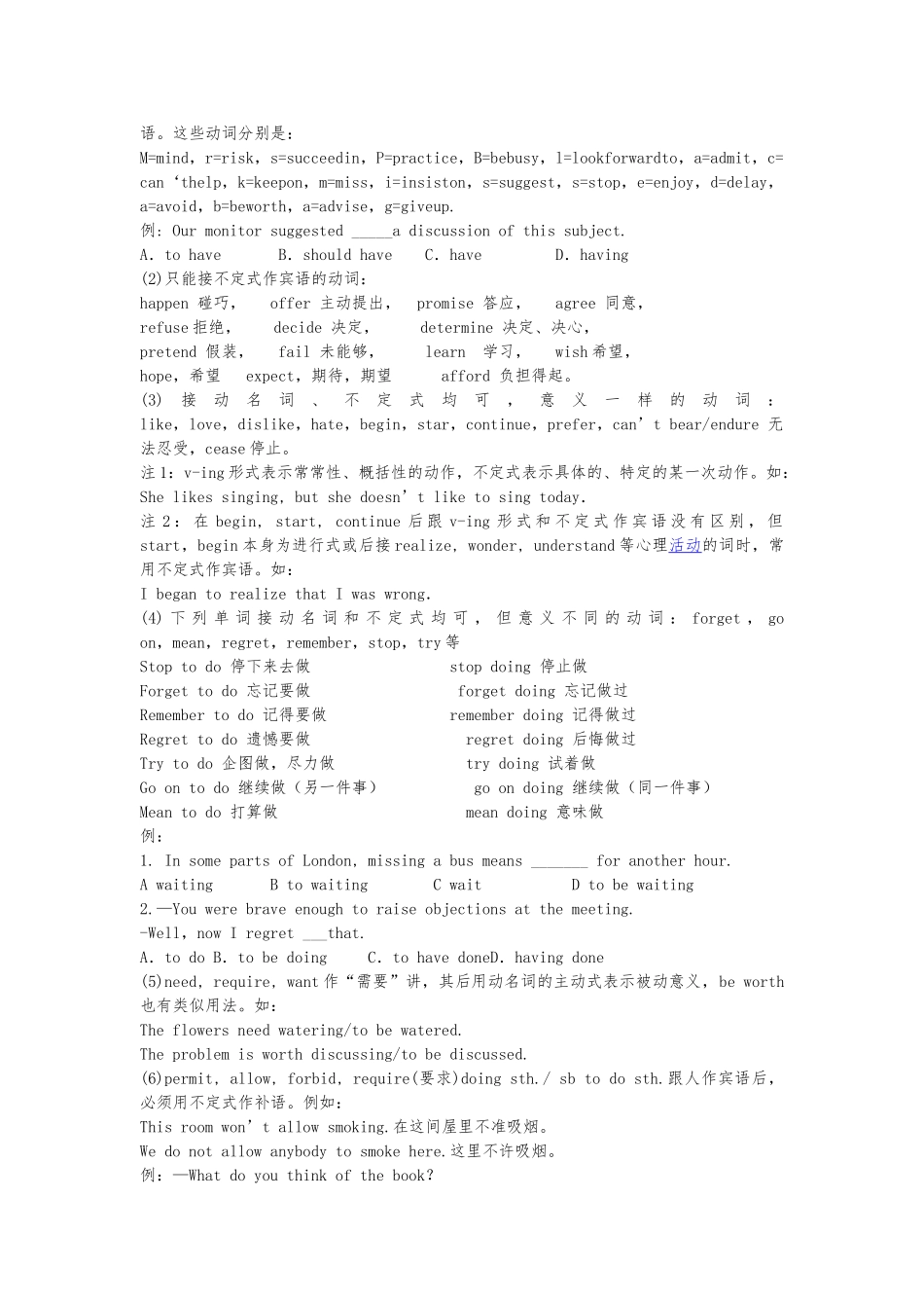 动名词作主语和宾语_第3页