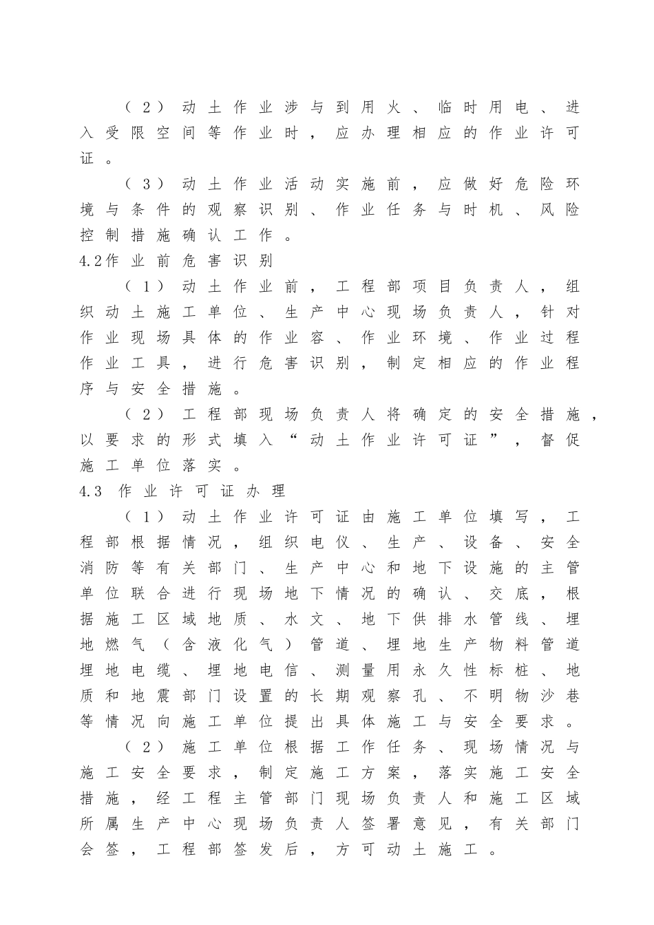 动土作业安全管理制度_第3页