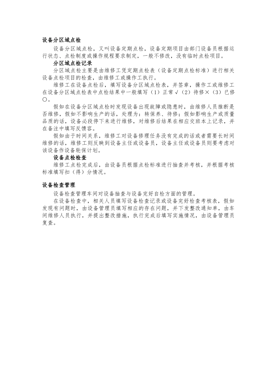 动力设备运行维护管理流程图_第3页