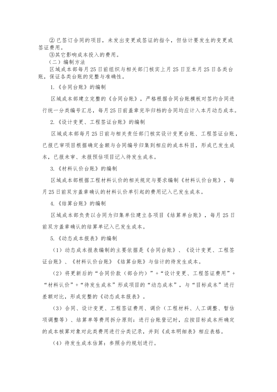 动态成本管理制度_第2页