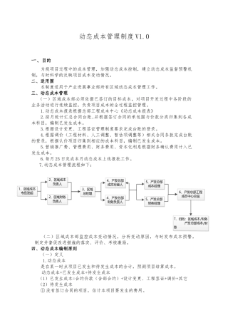 动态成本管理制度