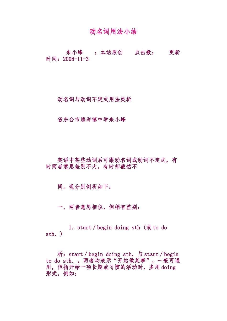 动名词用法小结_第1页