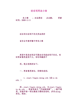 动名词用法小结